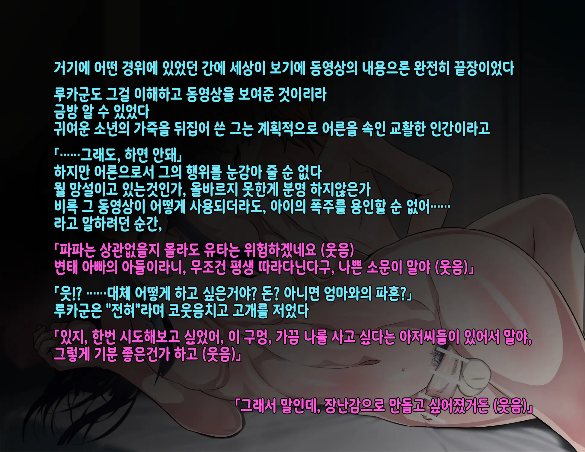 Ijimekko Ni Otosareta Boku No Papa | 불량아에게 타락해버린 나의 파파